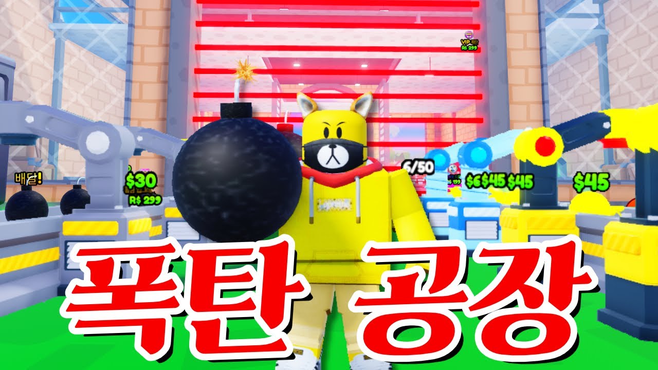 로블록스 폭탄공장을 만든 포오 -타키포오 로블록스 애니