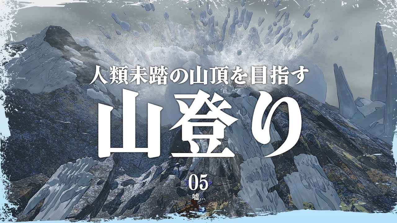 CAIRN【全世界で話題沸騰】人類の誰も到達していない山頂域に到達！雑念を捨て人類未踏の山頂目指してひたすら登山する新作ゲームが最高過ぎた #5