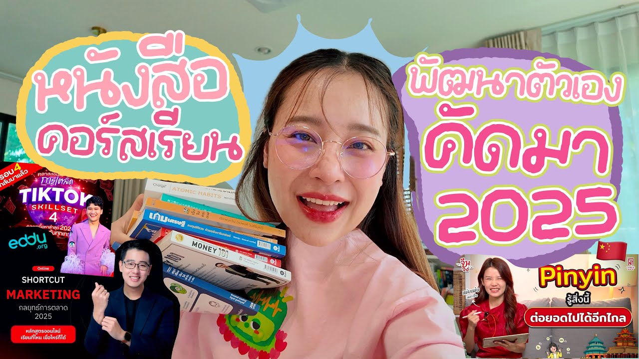 คัดมาให้เเล้ว หนังสือเเละคอร์สเรียนที่คนอยากมีธุรกิจควรลงทุน (ฉบับคนที่ไม่รู้ศัพท์การเงิน)