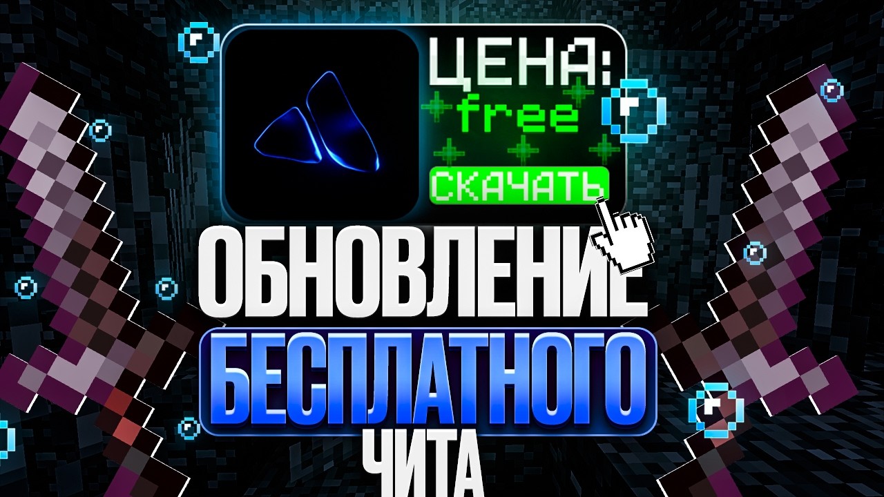 ЛУЧИЙ БЕСПЛАТНЫЙ ЧИТ | ОБНОВЛЕНИЕ ЛУЧШЕГО БЕСПЛАТНОГО ЧИТА AVALORA CLIENT  SPOOKYTIME | FUNTIME