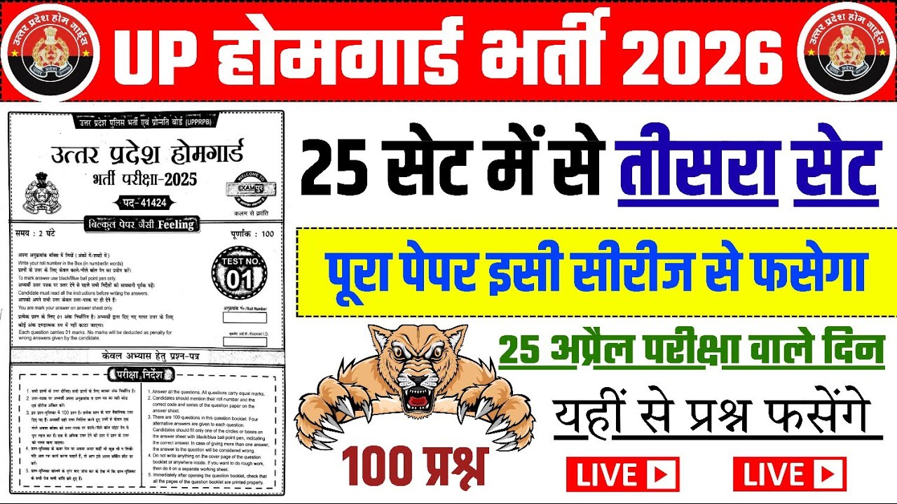 UP Home Guard GK Class 2026 || UP Home Guard GK GS Important Questions, #uphomeguard