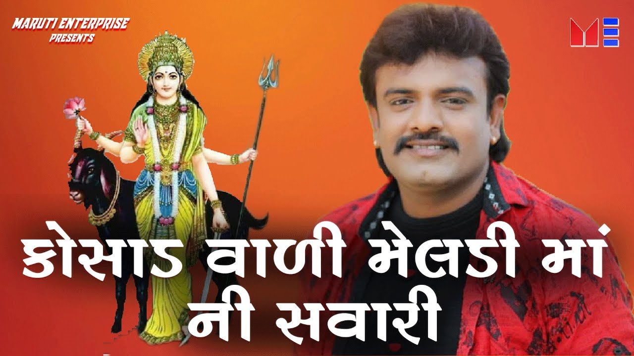 Rakesh Barot New Song  | Kosad Vali Meldi Maa Ni Savari | Maruti Enterprise