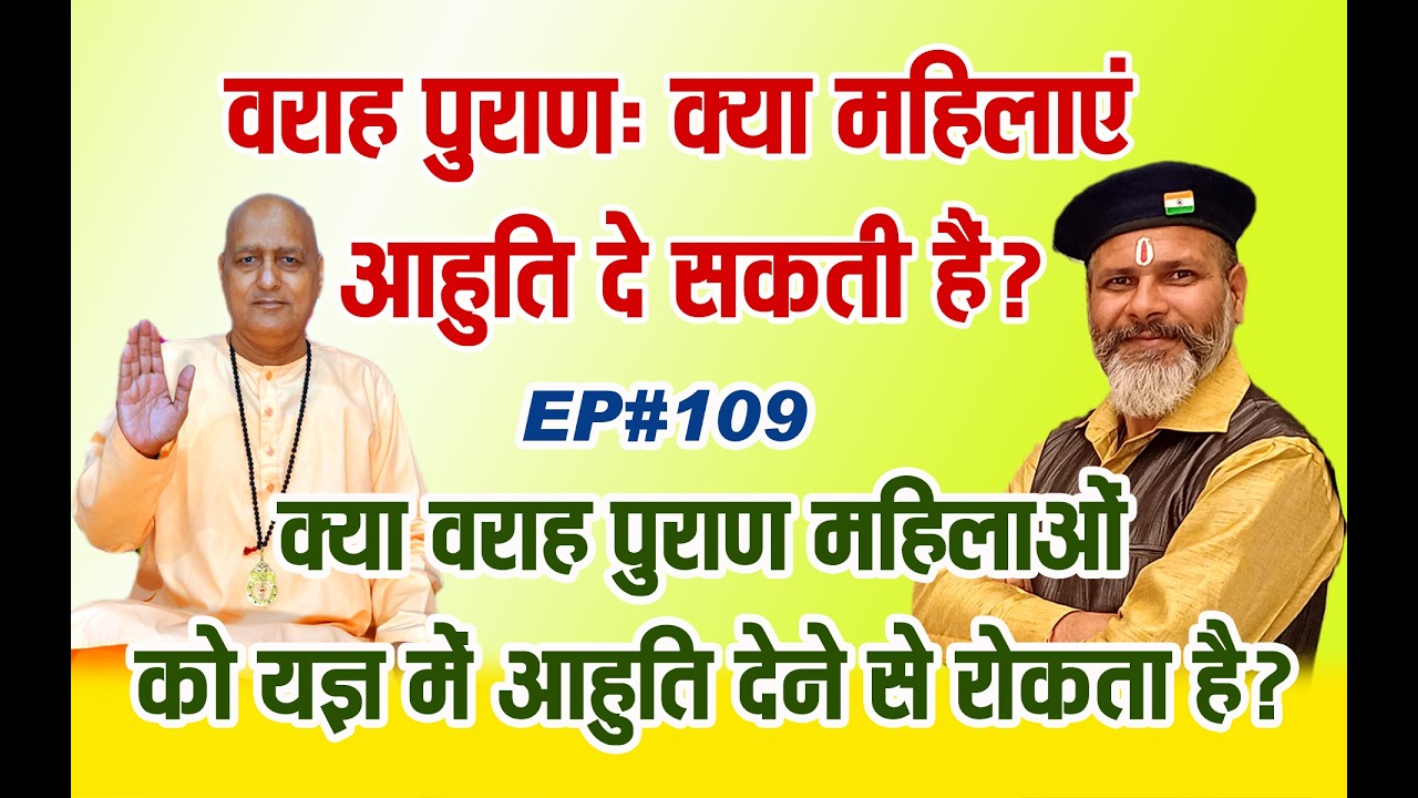 🪔 क्या वराह पुराण महिलाओं को यज्ञ में आहुति देने की अनुमति देता है? आइए जानते हैं पौराणिक मत। 📜✨