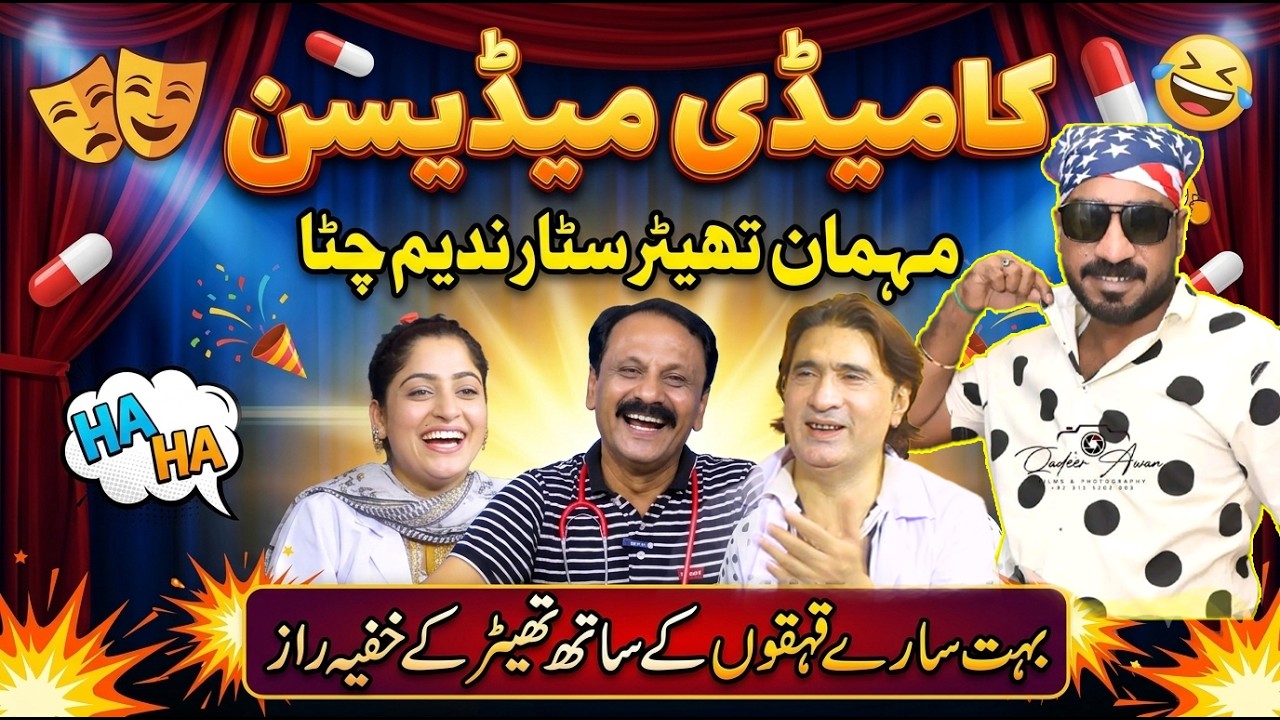 Nadeem Chitta Full comedy show | Comedy medicine | Ayyan Akhtar | Aqeel haider | Dr Ajmal