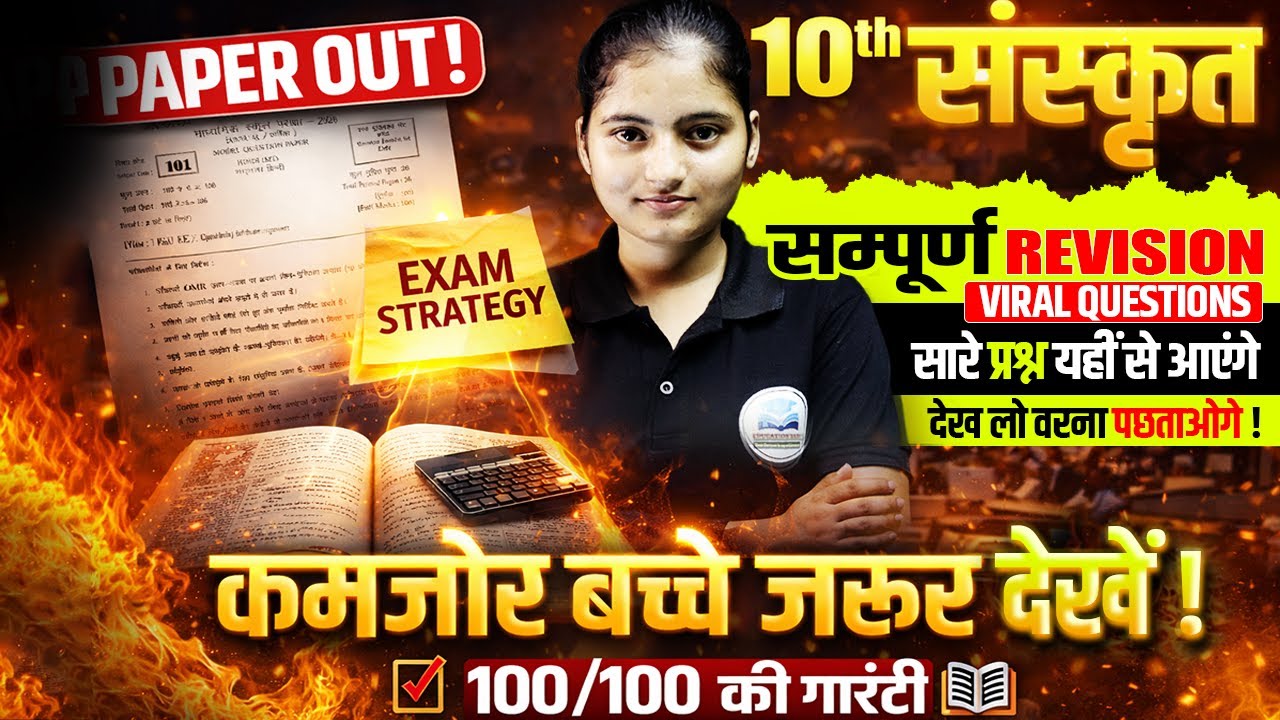 Class 10 Sanskrit Grammar | Class 10 Sanskrit Full Revision | Bihar Board Matric Exam 2026