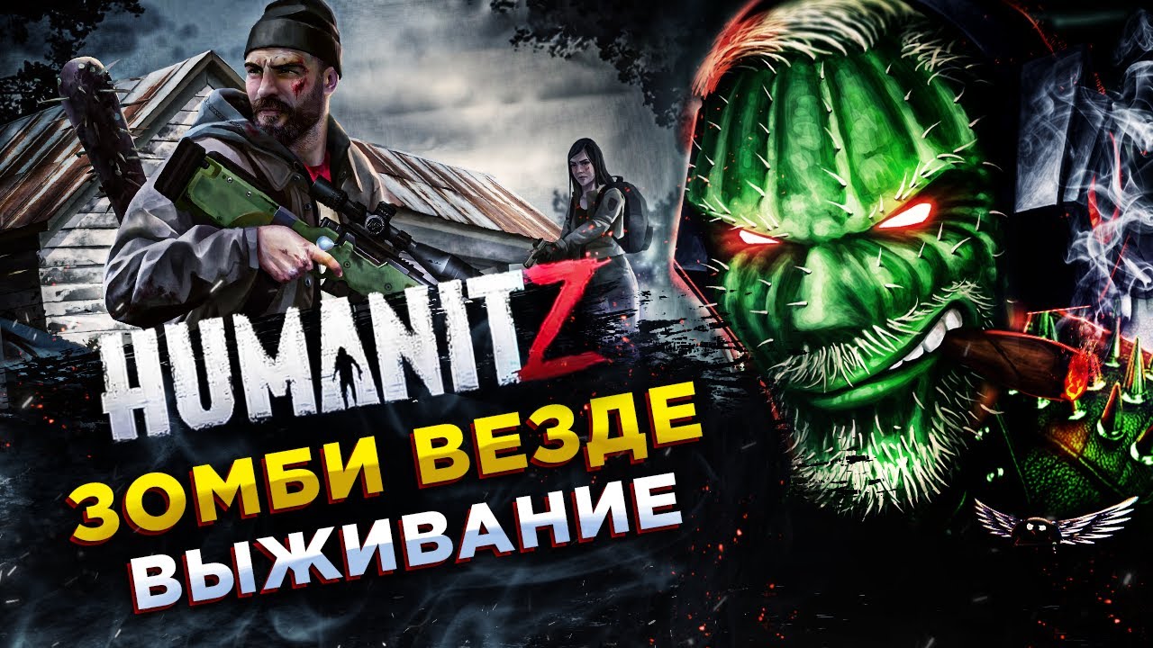 HumanitZ◾️СУРОВОЕ ВЫЖИВАНИЕ - ЗОМБИ АПОКАЛИПСИС◾️Обзор