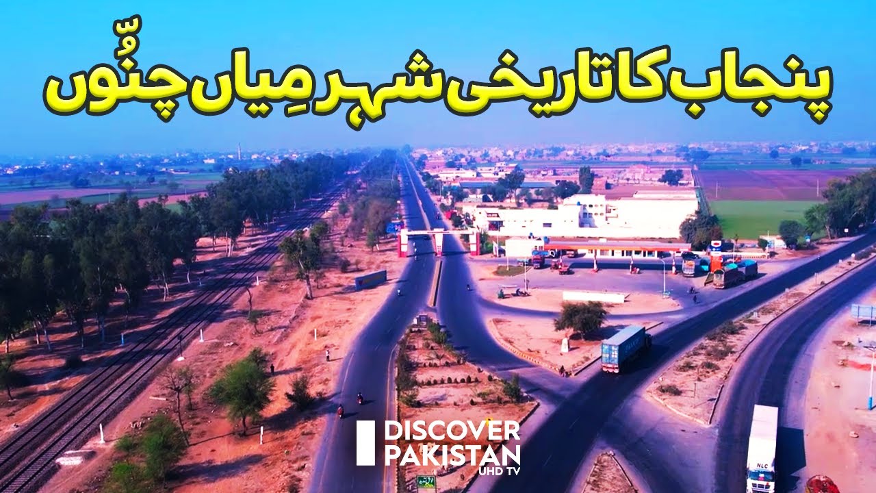 One of the historical cities of Punjab - Mian Channu | Discover Pakistan TV