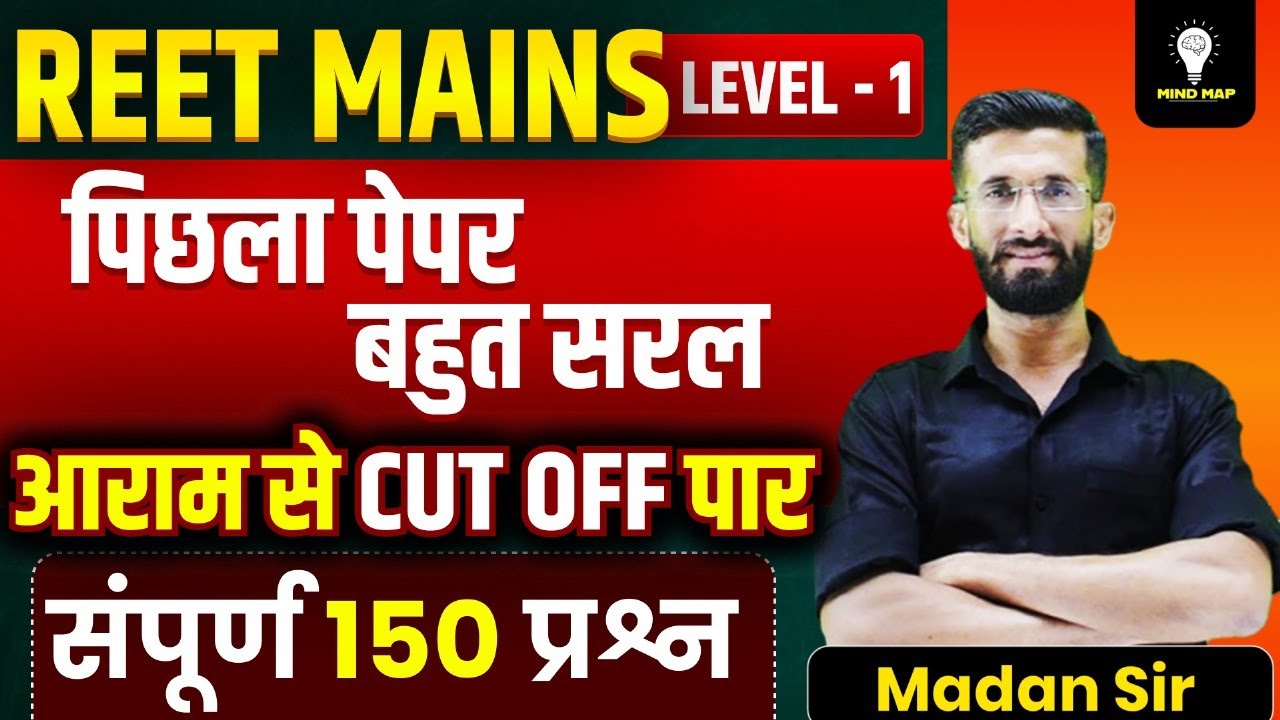 REET Mains Last Year Paper | REET Mains Syllabus 2025 | REET Mains Exam 2026| REET Mains | Madan Sir