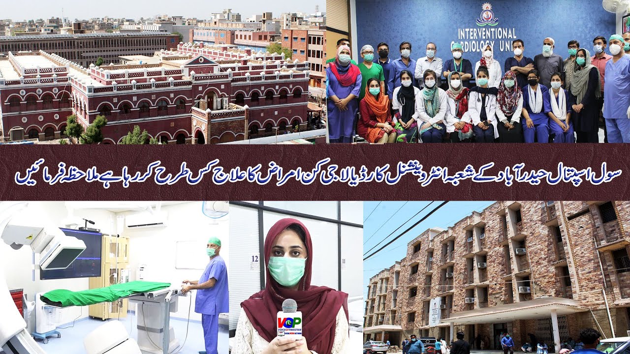 Civil Hospital Hyd Ke Interventional Cardiology Main Kin Amraaz Ka Kis Tarah Elaaj Kiya Ja Raha Hay
