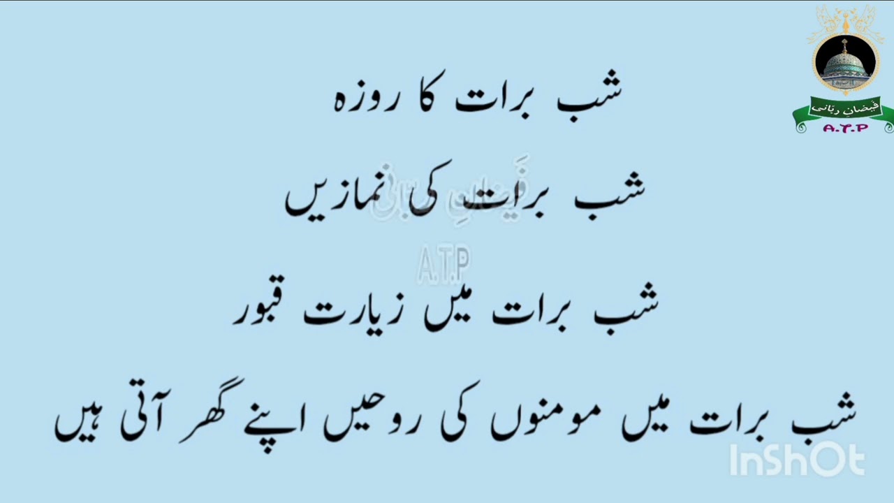 Shabe baraat ka roza aur namaze 