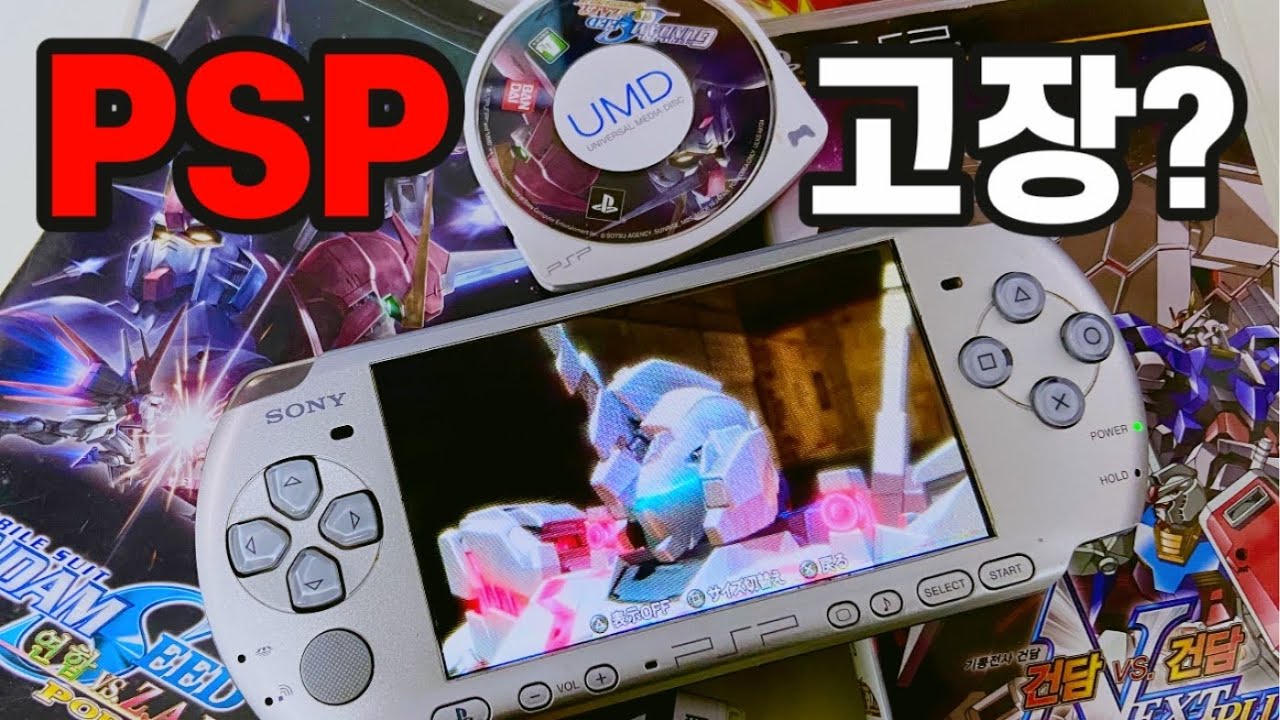 PSP umd 작동 가능? 건담 브레이커 4 발매 시점에 굳이 플스 게임기 고질병을 수리한다구? ㅣ 3D 프린터 제작ㅣGUNDAM BREAKER 4 I  가덜트 GADULT