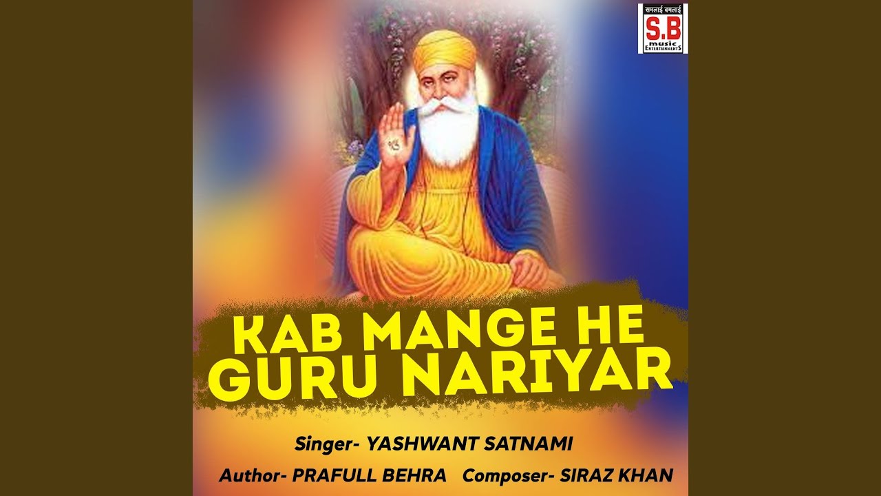 Kab Mange He Guru Nariyar