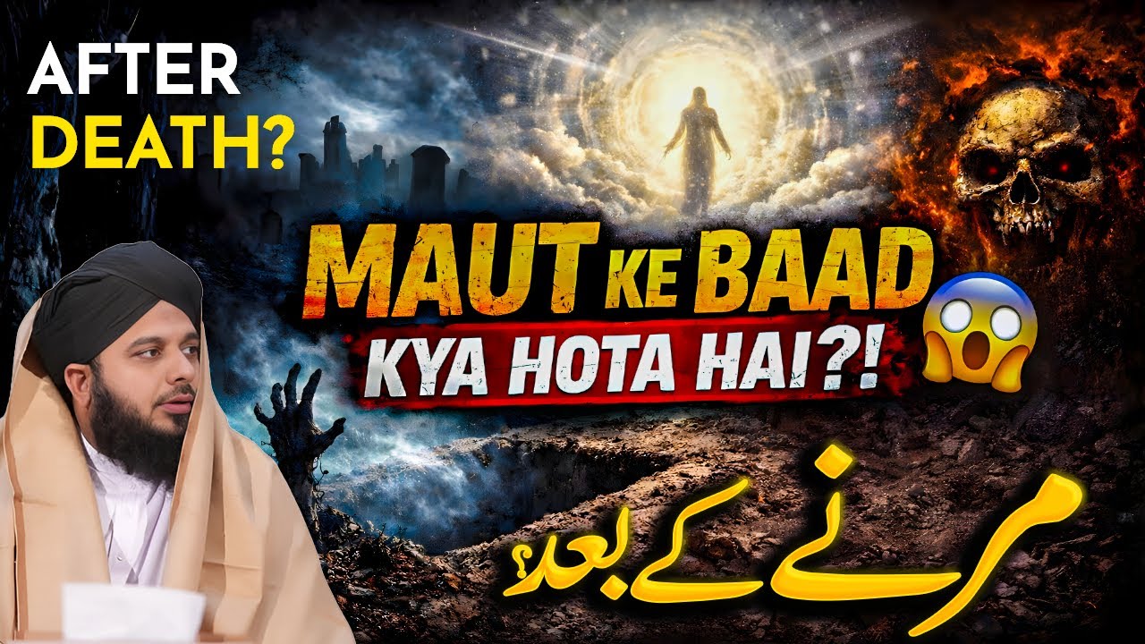 Marny Ky Baad Kya Hoga? || Muhammad Ajmal Raza Qadri