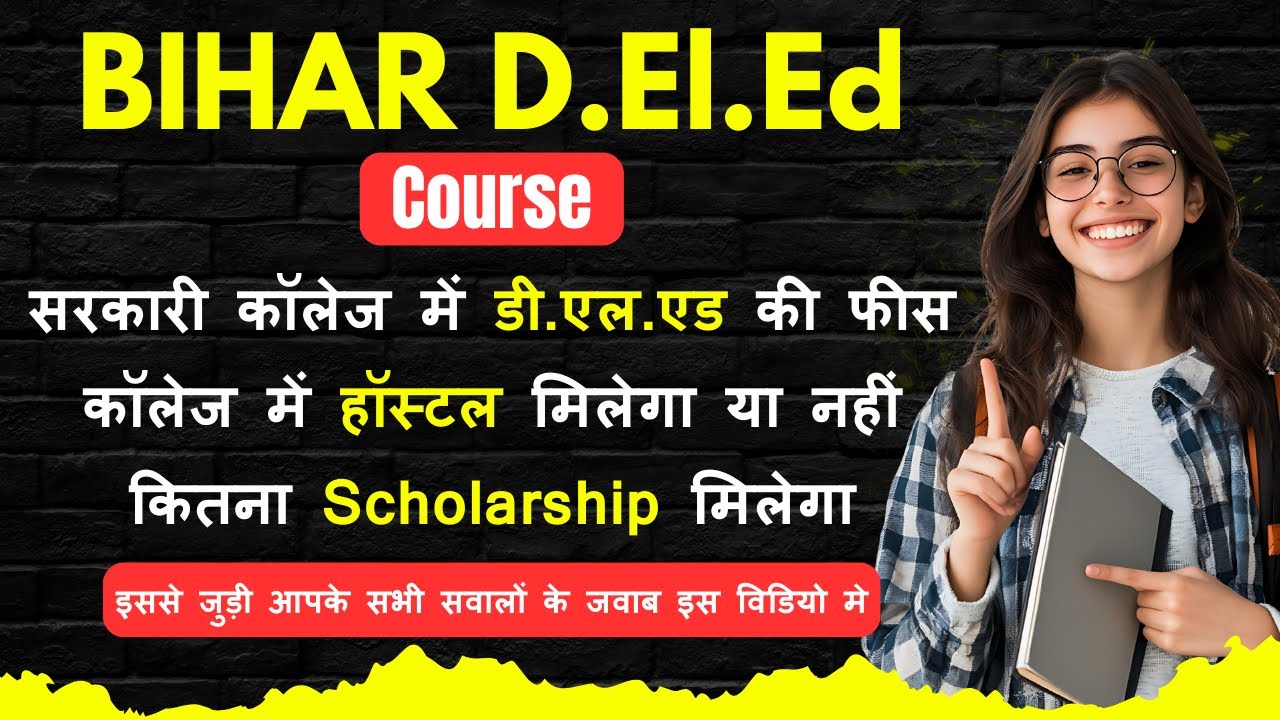 Bihar D.El.Ed Government College Ki Fees Kitni Hai | Hostel Provide Hota Hai Ya Nahi? | पुरी जानकारी