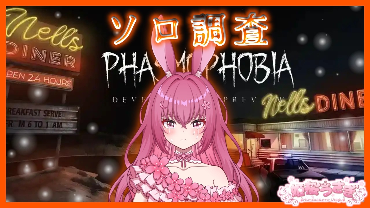 【＃Phasmophobia】リワーク前に実家タングルお別れしにいく！！