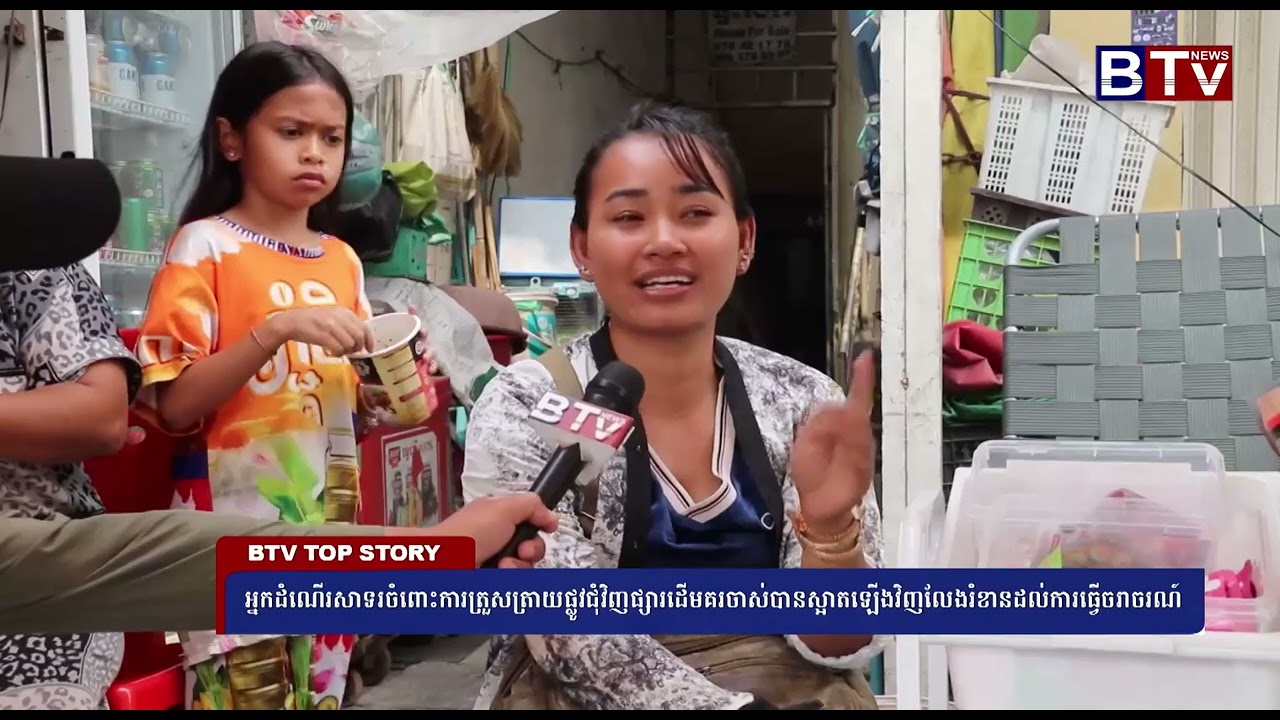អ្នកដំណើរសាទរចំពោះការត្រួសត្រាយផ្លូវជុំវិញផ្សារដើមគរចាស់បានស្អាតឡើងវិញលែងរំខានដល់ការធ្វើចរាចរណ៍