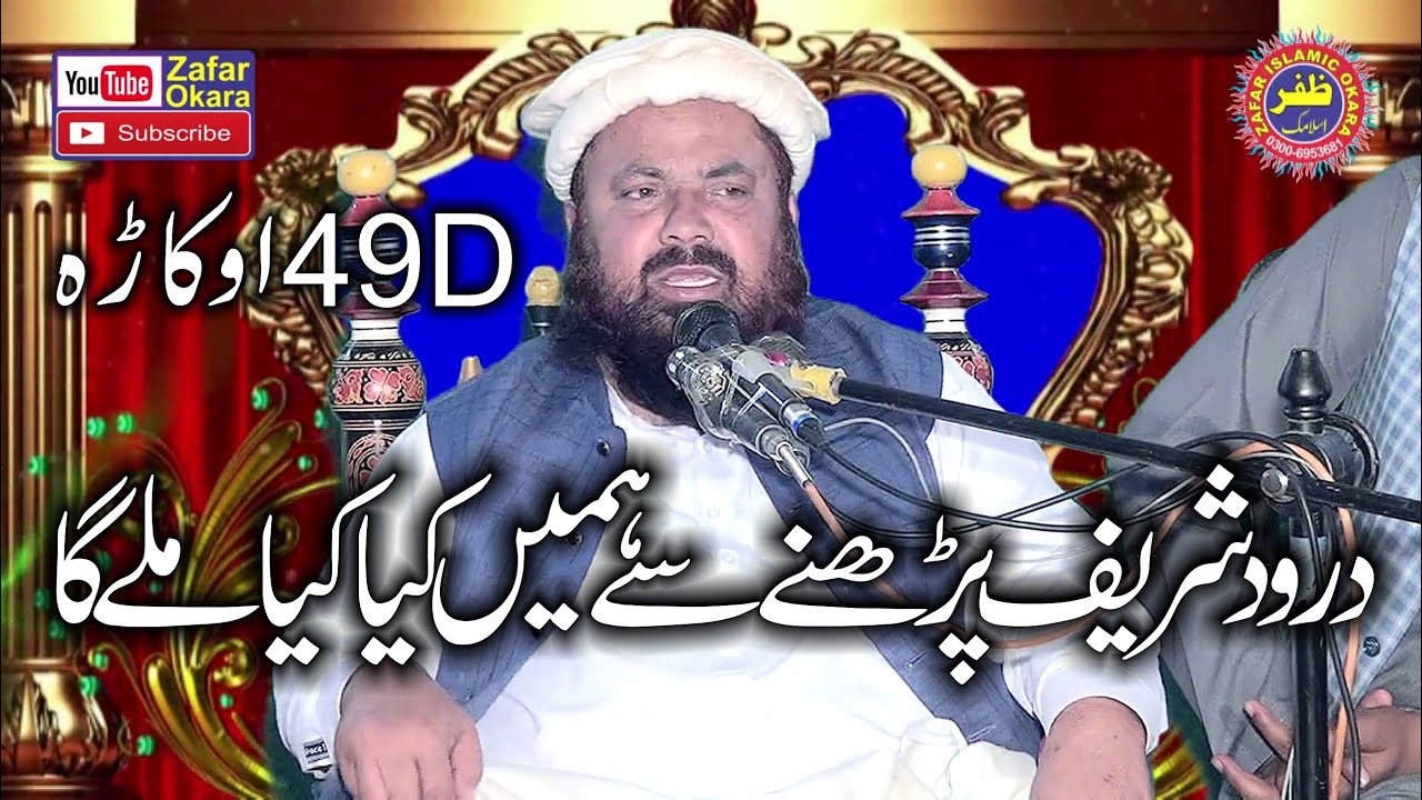 Molana Qari Yaseen Baloch Topic Fazeelat e Darood Shareef.2022.Zafar Okara