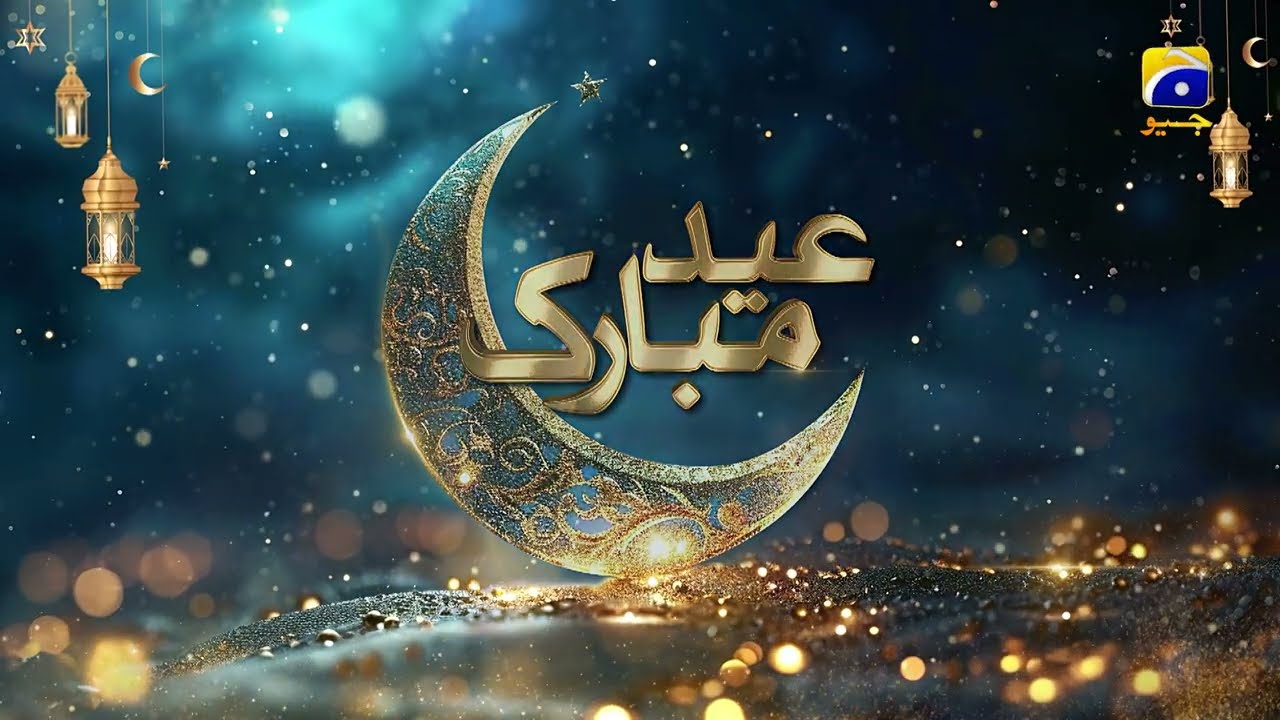 Ид уль Фитр 2026 | Хар Пал Гео