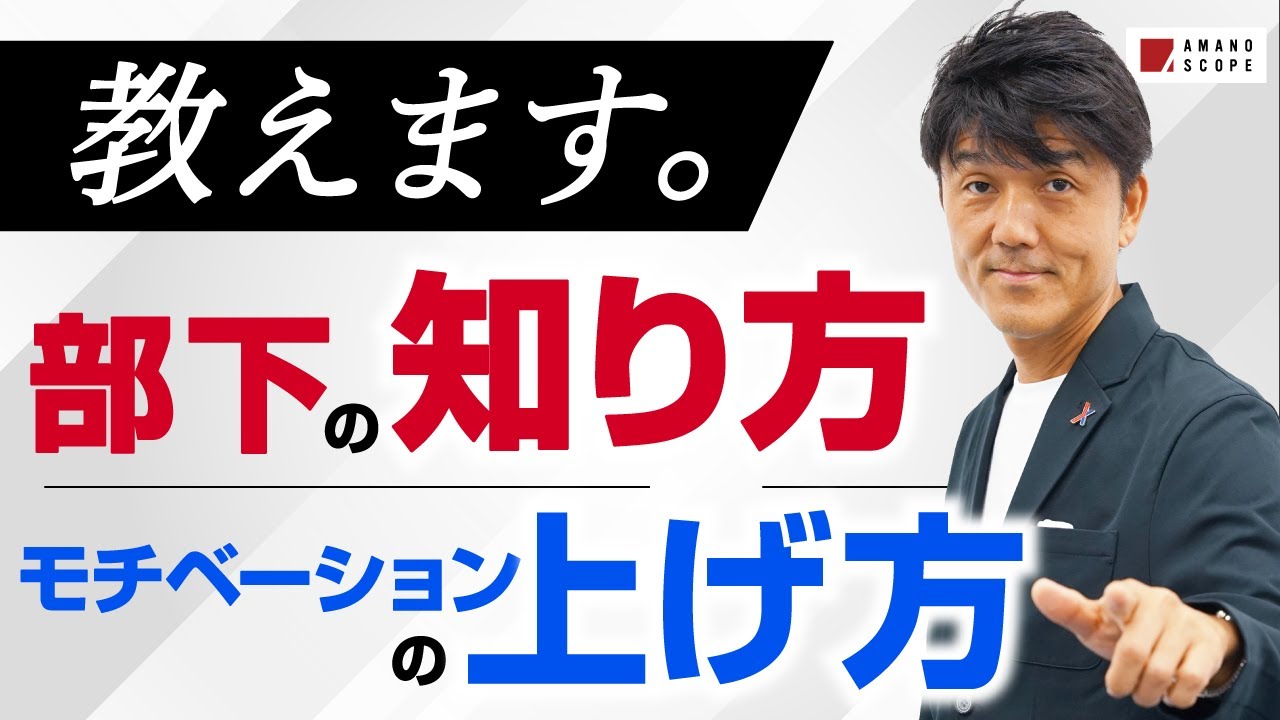 【モチベーション管理出来てますか？】3つに分類できる『モチベーションのタイプ』、元キーエンスNo.1営業が実践した、チームの成果が格段に上がるチームビルディング法【人材マネジメント・上司・部下】