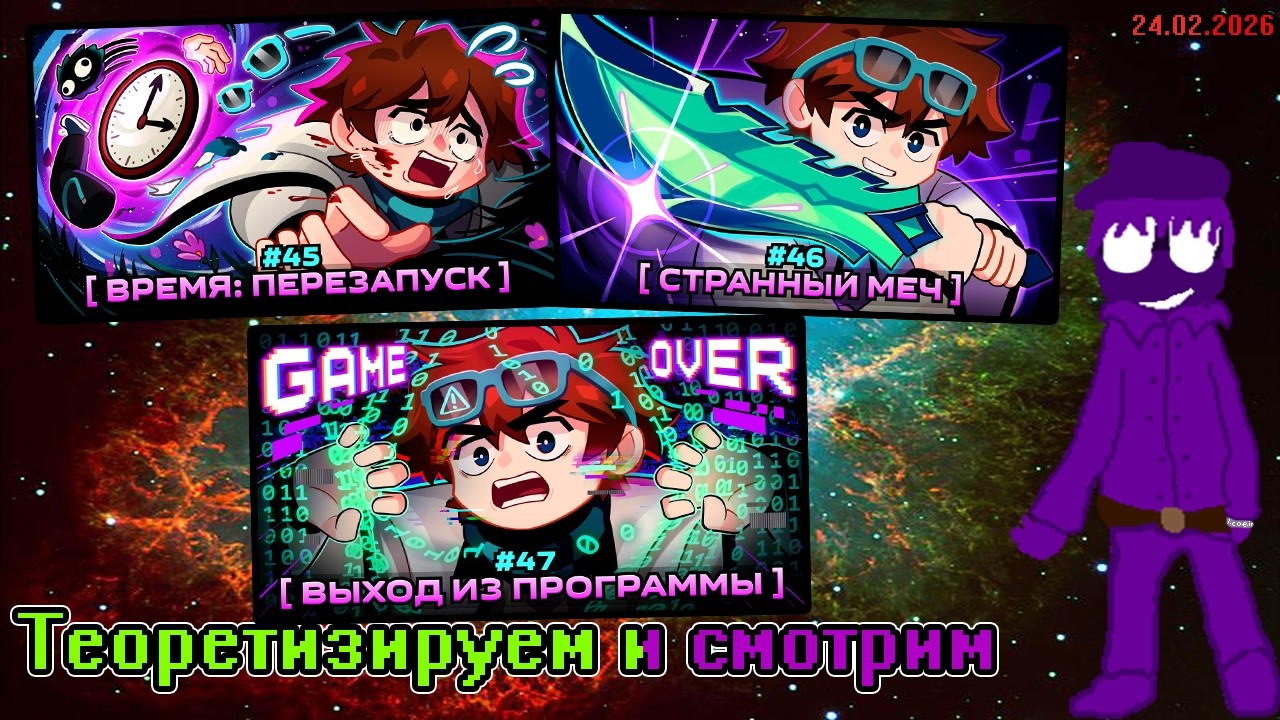 ВРЕМЯ СБОИТЬ || МАСТЕРСКАЯ 47 || Теории по Лололошке [24.02.2026] || RTY71OPZO
