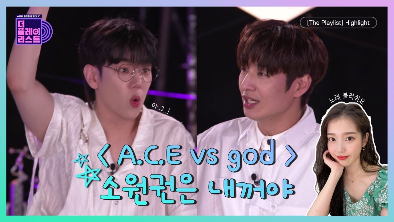 [SUB][더플리/하이라이트] god X A.C.E 소원을 말해봐~♡ 전주 듣고 노래 맞히기! 소원권은 내꺼야 내꺼야 | 210811 방송