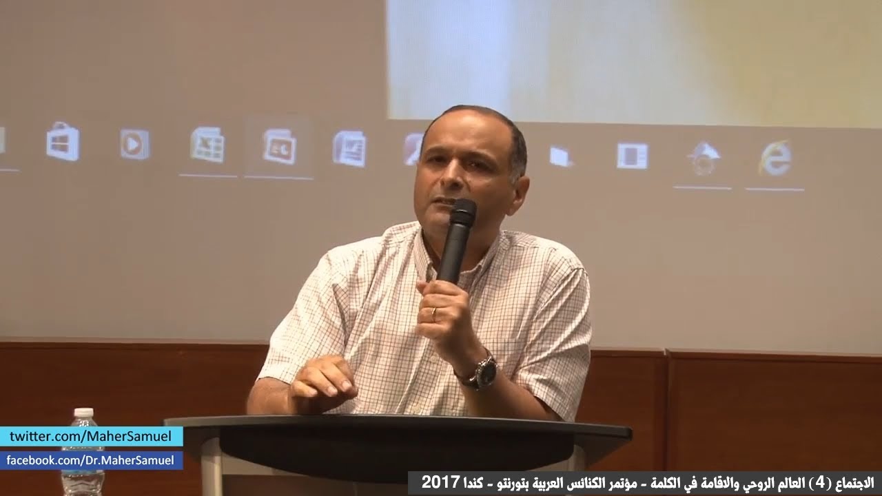 شرح مختصر لصلاة الملكوت - د. ماهر صموئيل