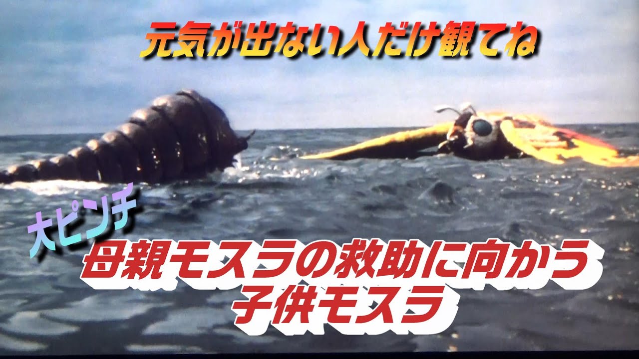 平成モスラ