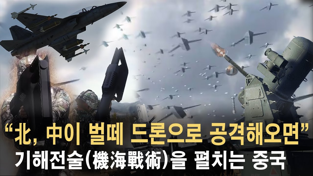 《세계대전 시리즈 Ep.30》중국, 북한이 벌떼 드론 전술로 공격해오면! 인해전술 아닌 기해전술을 펼치는 중국군! 끝없는 드론 러쉬에 대응하는 7군단!