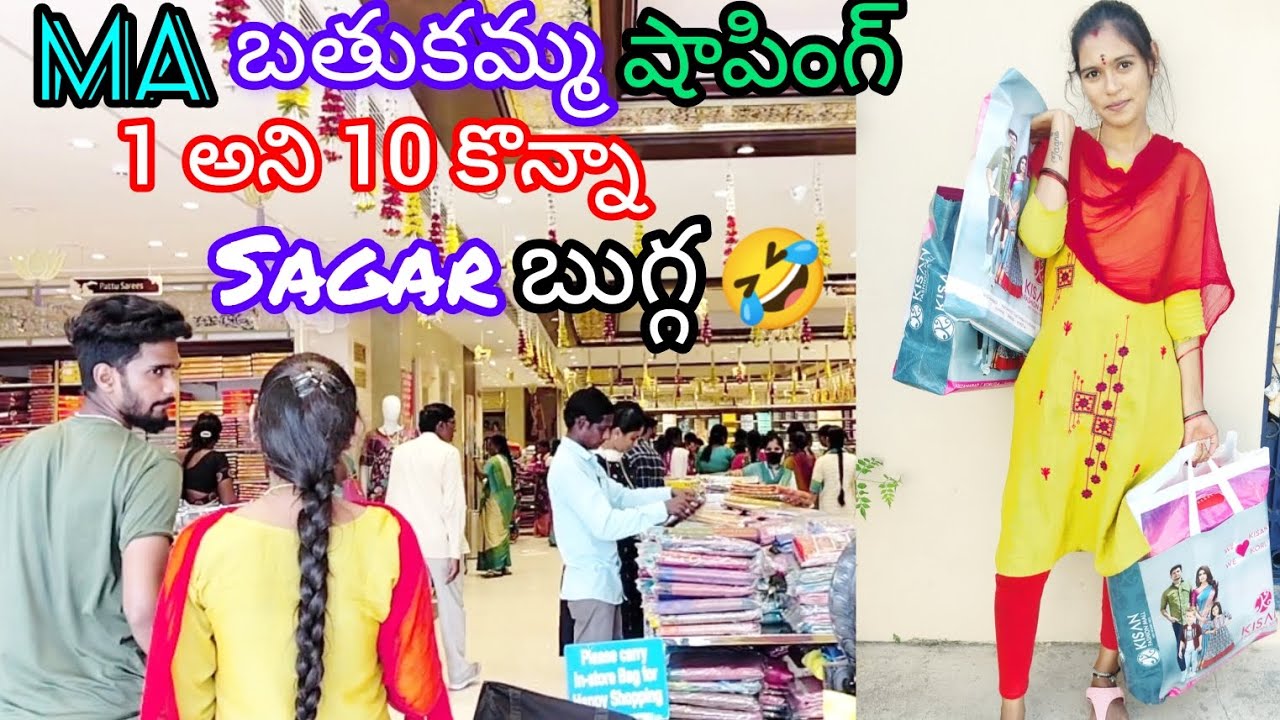 Ma బతుకమ్మ షాపింగ్ 🤩.. 1 చీర అని 10 చీరలు కొన్నా 🥰.. పాపం Sagar బుగ్గ అయ్యిండు🤣😂..
