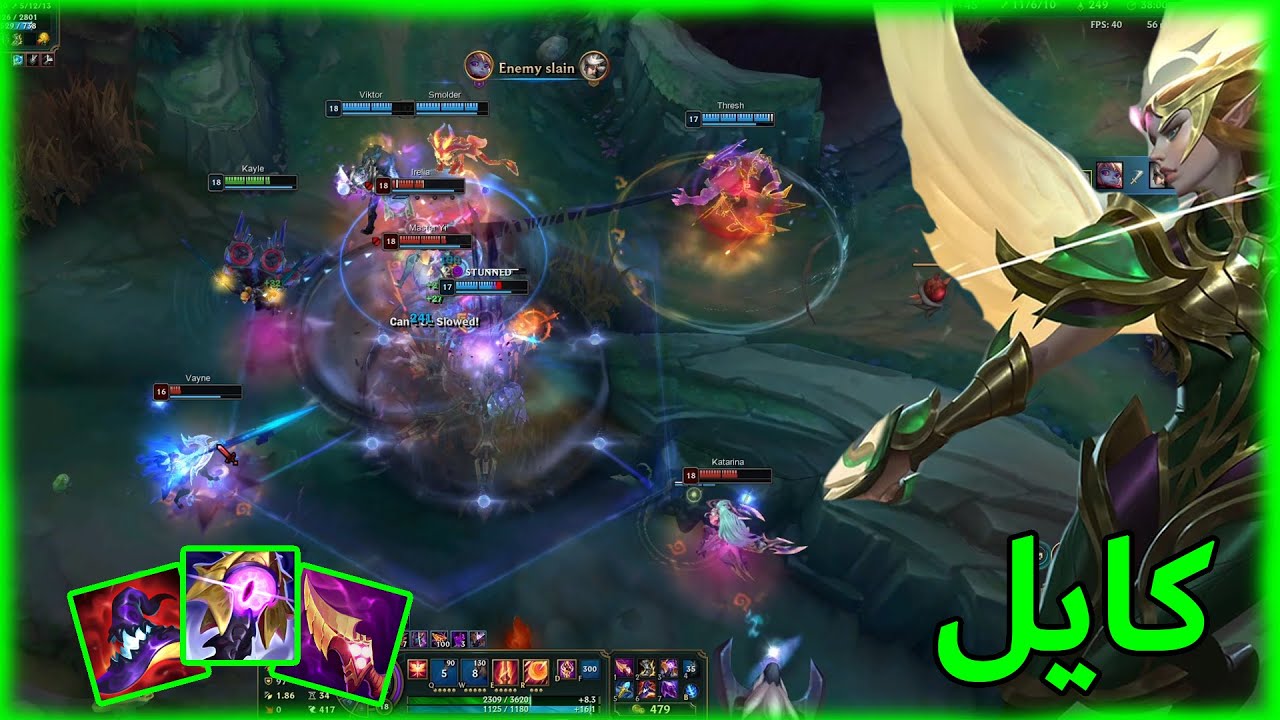 كايل ضد إيريليا مواجهة قوية مستحيل نهاية غير متوقعة League of legends | Kayle