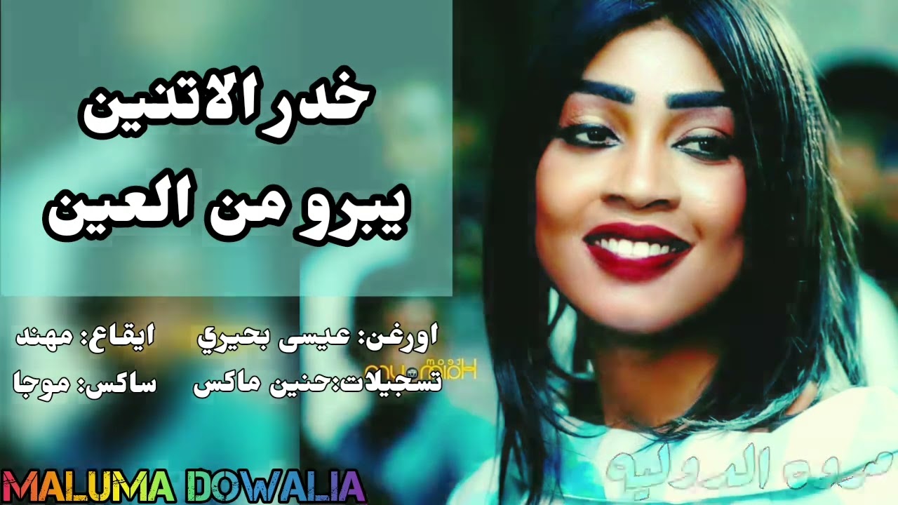 سيرة ناار🔥💃 الدوله مروة الدولية _عيسى بحيري (خدر الاتنين يبرو من العين) اغاني سودانيه 2024
