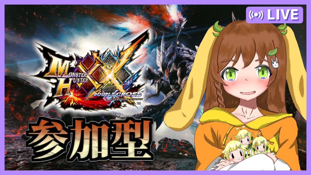 【モンハンXX参加型】2月のダブルクロス参加型！今月の狩りも楽しみましょう～♪・018【月陽鳥ちゅん】