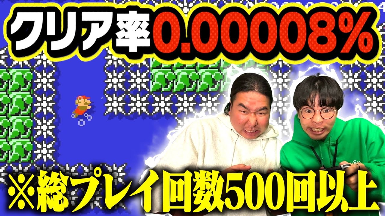 【過酷】マリオメーカー2のクリア率ほぼ0%のステージクリアするまで帰れませんで頭おかしなったwww