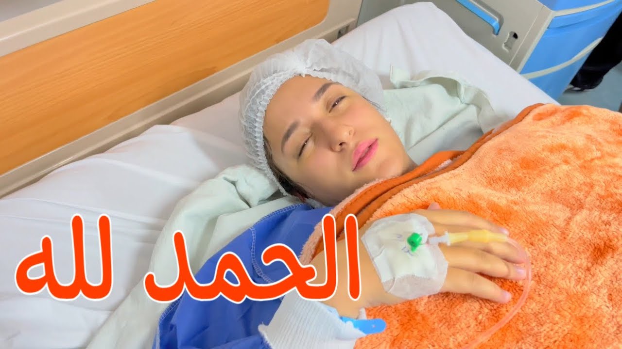 فرحة اهلى - أول ظهور لسلمى بعد العملية 👩‍🍼 - اخير اسم البيبى 👶 ( فرحة متتوصفش  😻 )