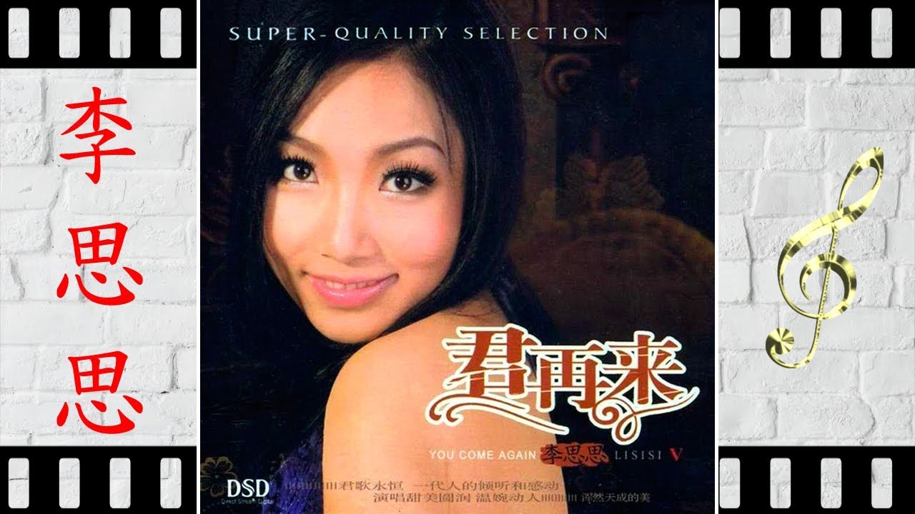 君在前哨 - 李思思 - Li Si Si