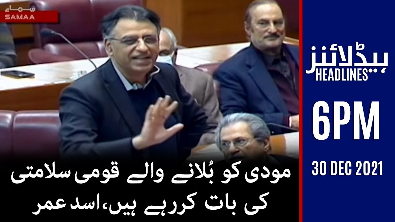 Samaa Headlines 6pm - Modi ko bulane wale qaumi salamti ki baat kar rahey hain - 