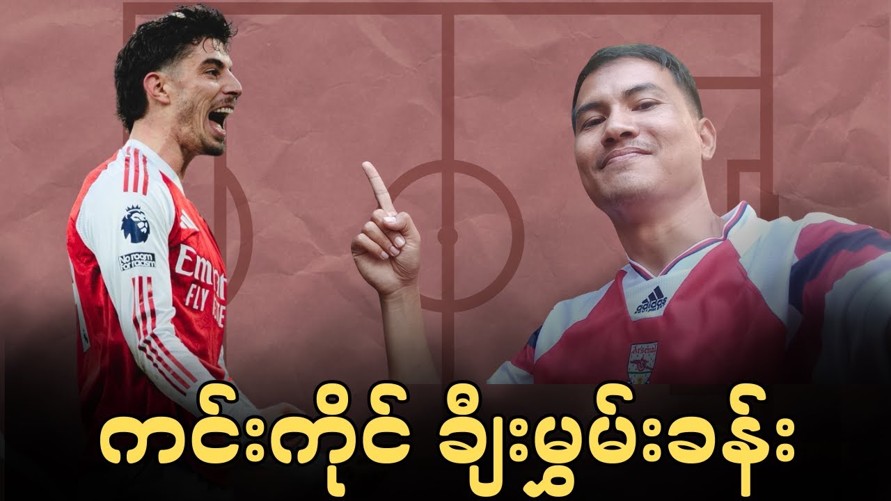 ကျနော်​နားလည်ထားတယ် ကိုင်ဟားဗက်