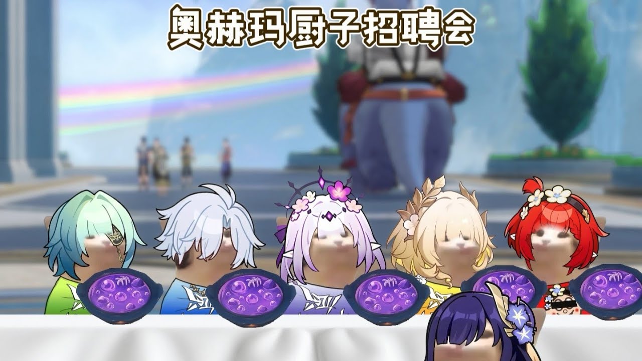 【合集】翁法羅斯廚子招聘會
