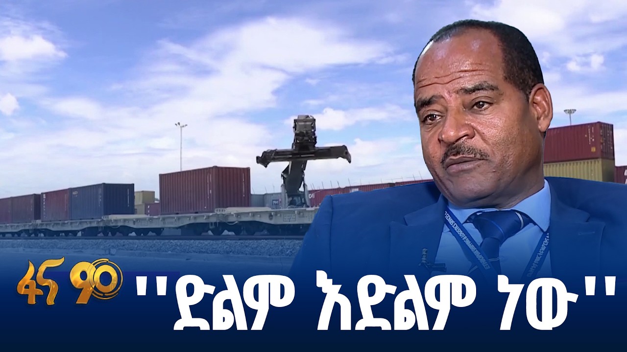 የቃሊቲ ደረቅ ወደብና ተርሚናል