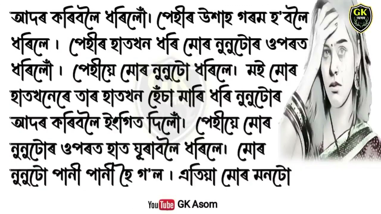 Assamese general knowledge,, Assamese GK....