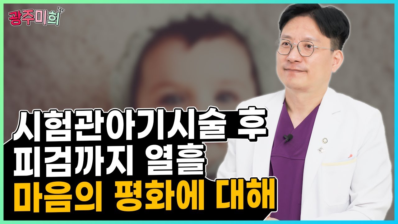 시험관아기시술후 피검까지 열흘, 마음의 평화에 대해