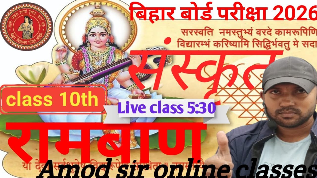 SANSKRIT RAMBAN CLASS  10TH AMOD Sir  online classes Live Stream
