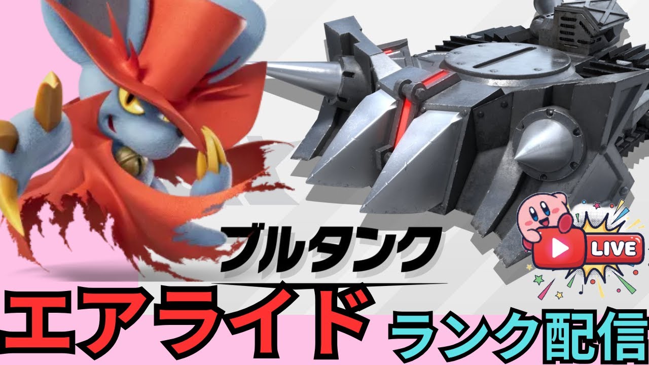 エアライドランク　ドロッチェブルタンクがお気に入り【カービィのエアライダー】