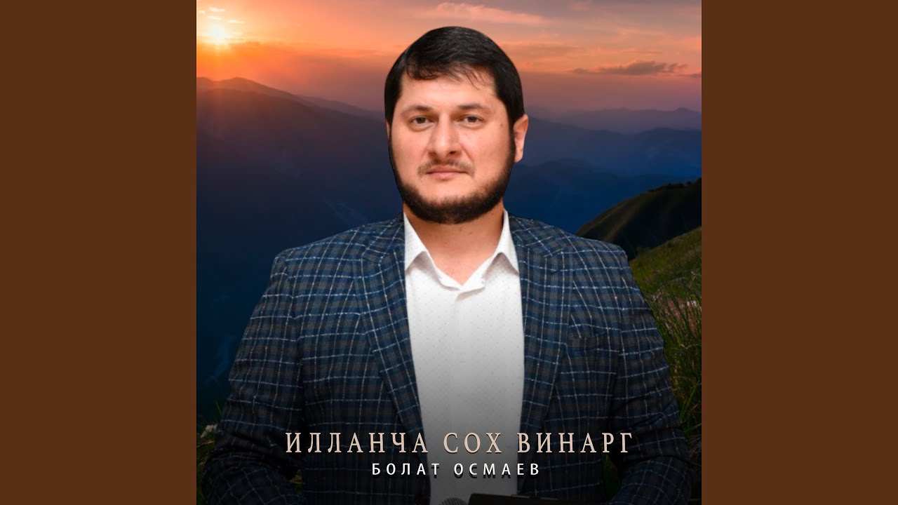 Илланча сох винарг