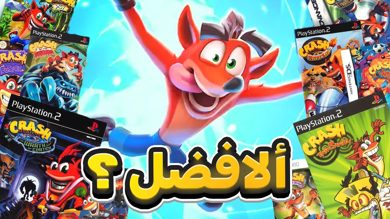 رحلة البحث عن أفضل لعبة كراش !