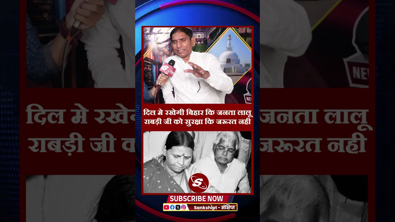 #laluyadav #rabridevi #tejashwiyadav #samratchoudhary #biharpolitics #viral #viralvideos #jdu #bjp