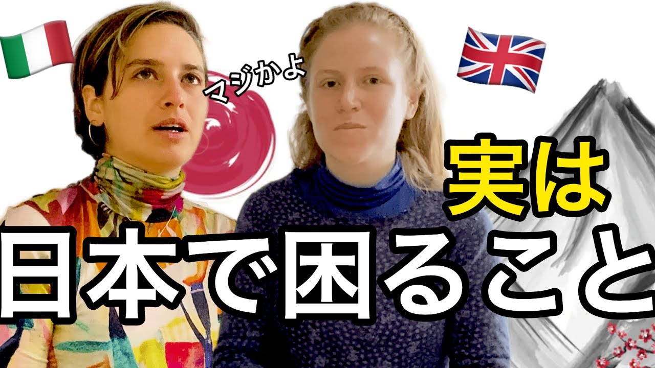 日本に住んでいる外国人が困ることがコレです‼️