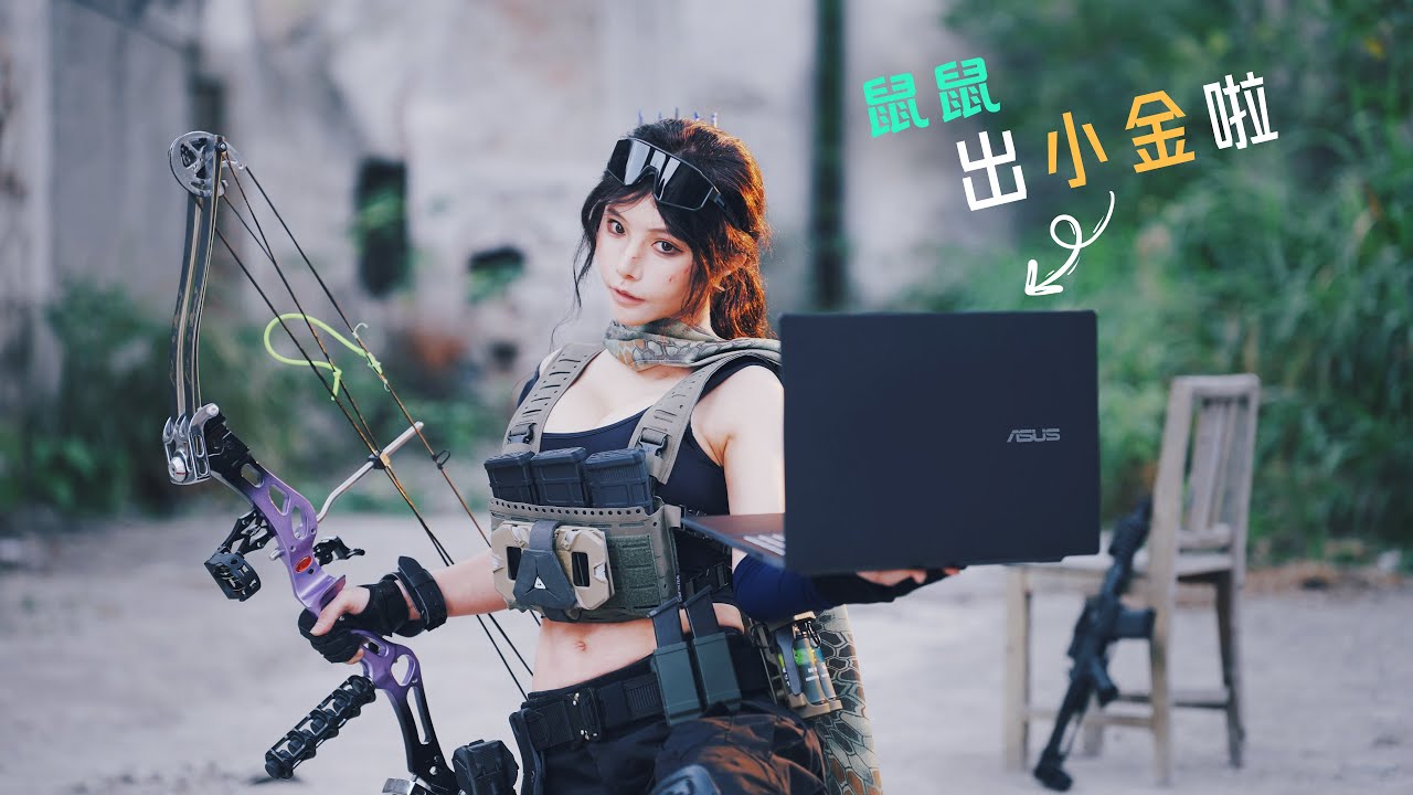 三角洲行动COSPLAY干员露娜，前期+拍摄+后期 | 华硕无畏Pro16 2025全程轻松拿捏 | Delta Force