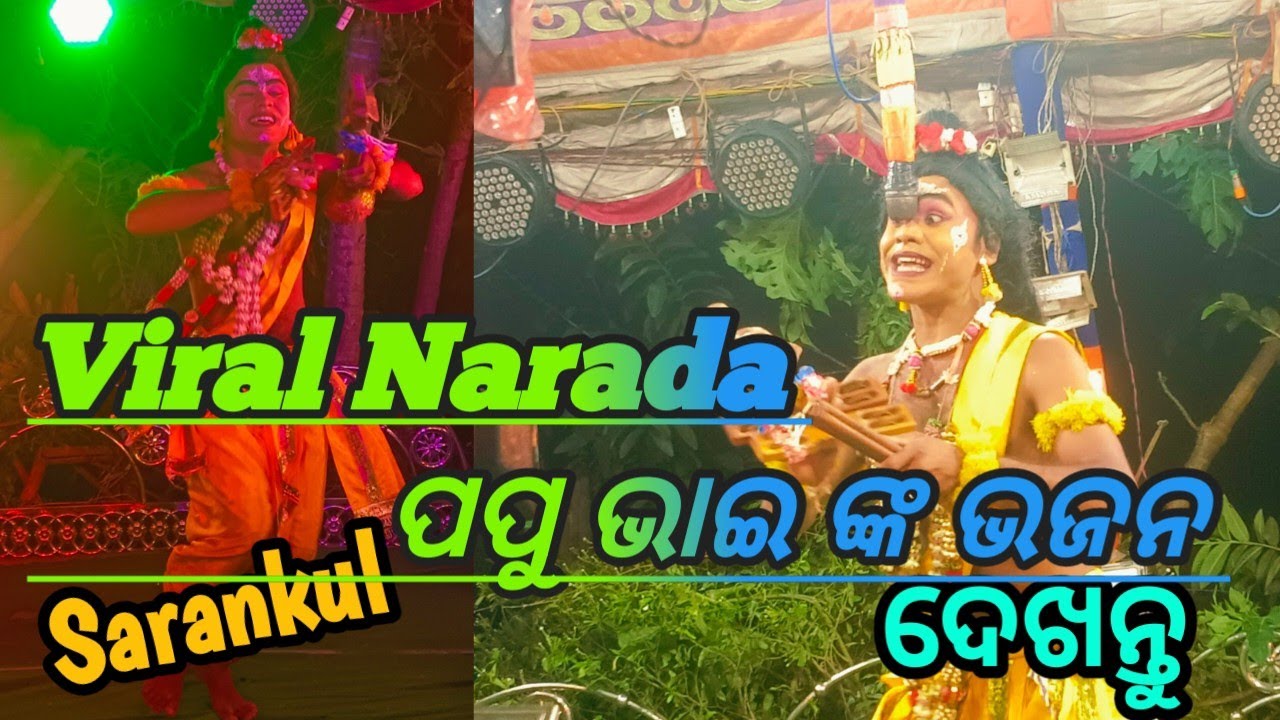 ପପୁ ଭାଇ viral narada Papu bhai new song /Ladubaba,sarankul,#sarankul #1m#20k#youtube  #odianatak
