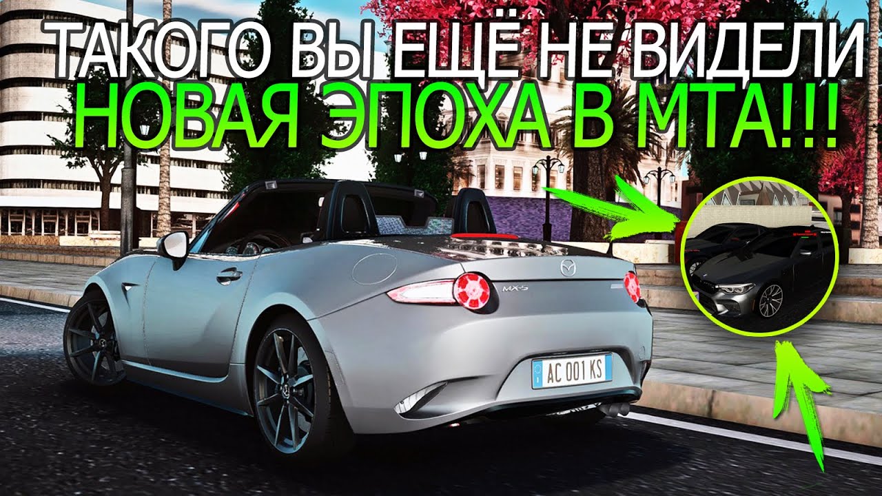ВЫ будете в ШОКЕ! ТАКОГО в МТА ещё НИКТО НЕ ВИДЕЛ! Новая ЭПОХА в МТА! - ОБЗОР СЕРВЕРА МТА